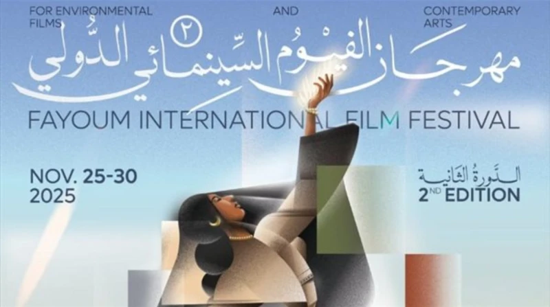 60 فيلمًا من 20 دولة في مهرجان الفيوم الدولي لأفلام البيئة والفنون