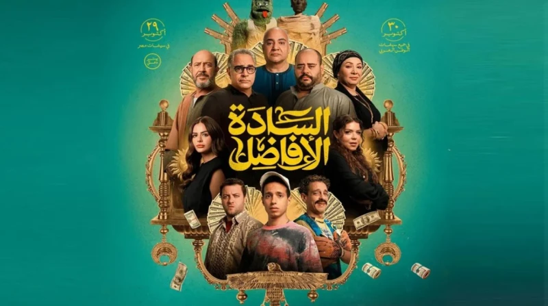 إيرادات السينما، "السادة الأفاضل" في المقدمة رغم ملاحقة "قصر الباشا"