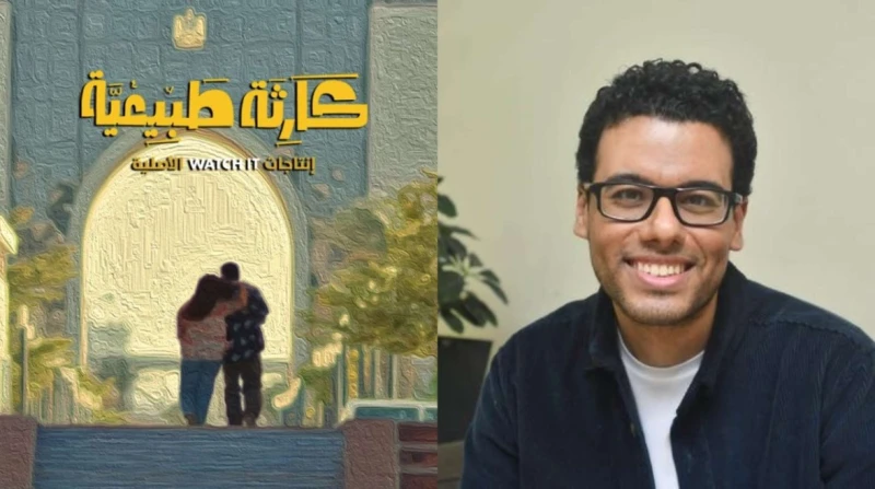 ما تصعبوش الدنيا عليهم، مؤلف "كارثة طبيعية" يكشف مصير محمد وشروق في المستقبل