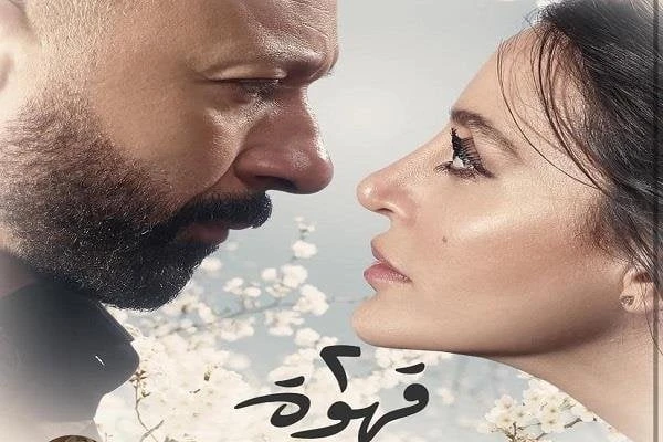 موعد عرض الحلقة الأولى من مسلسل «2 قهوة» يفاجئ الجمهور بتشويق درامي