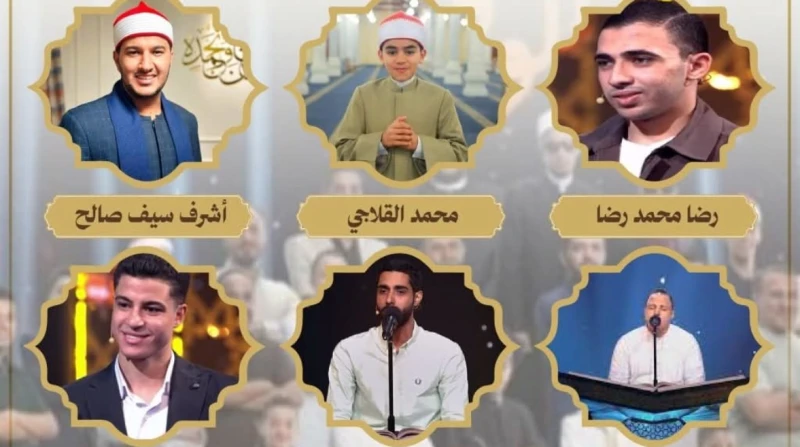 "عملاق من عمالقة الأزهر"، إشادات مختلفة بمتسابق "دولة التلاوة"