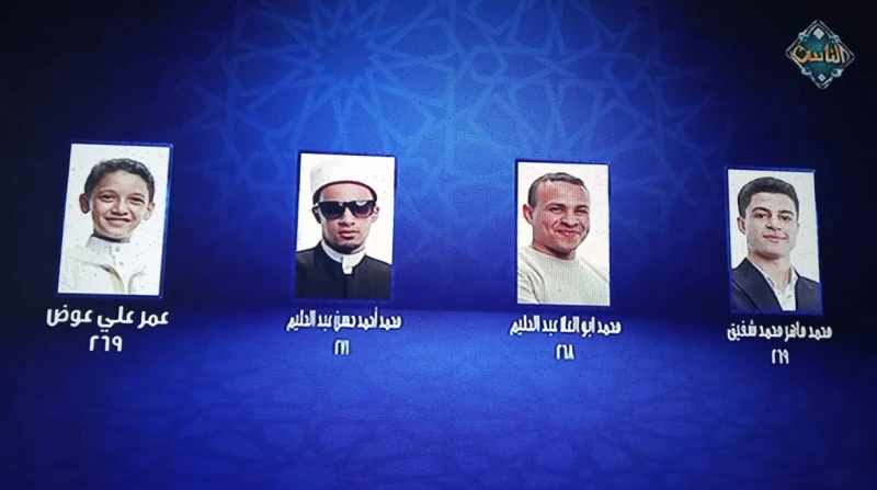 المتسابقان عمر علي ومحمد ماهر يتصدران نتيجة الحلقة الـ13 من دولة التلاوة