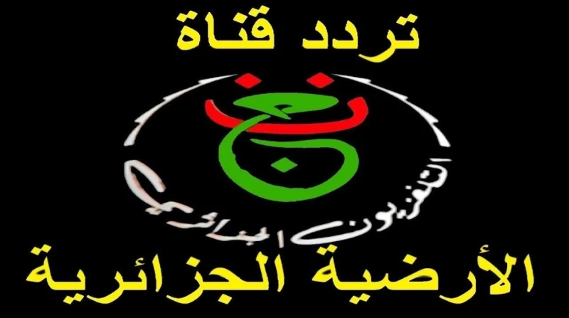تنقل 15 مباراة من أمم أفريقيا، طريقة فك تشفير القناة الجزائرية الأرضية