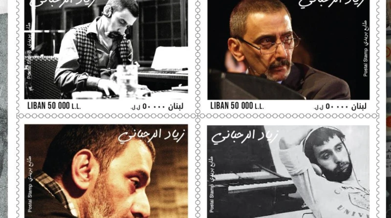 وزارة الاتصالات اللبنانية تُطلق طابعًا بريديًا خاصًا بـ زياد الرحباني