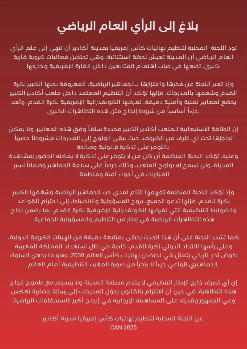 تذاكر فقط.. ملعب أغادير يغلق أبوابه أمام الحضور المجاني