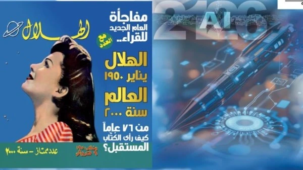 مفاجأة العام الجديد.. الهلال تهدي قراءها كنزا ثمينا من تراثها