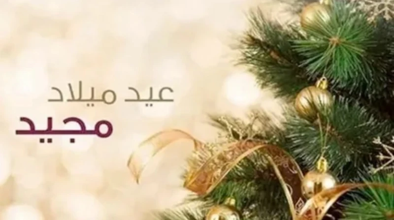 هل غدا الخميس 25 ديسمبر إجازة رسمية؟