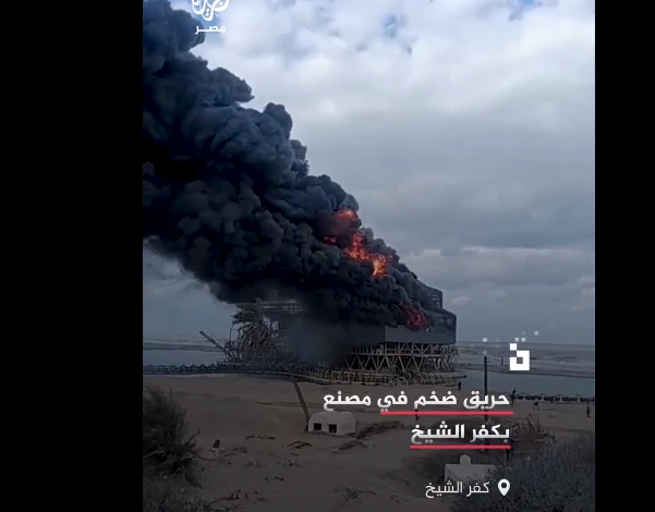 الطابور الخامس شغال حريق في البرلس مصوراه الجزيرة