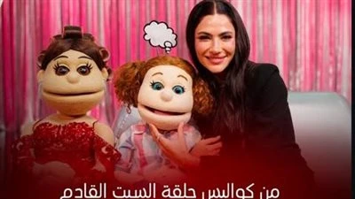 السبت.. هدى المفتي ضيفة أبلة فاهيتا في برنامج فونطاستيك