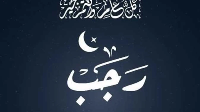 دعاء أول رجب 2026، فضل الشهر وأفضل الأدعية المستحبة