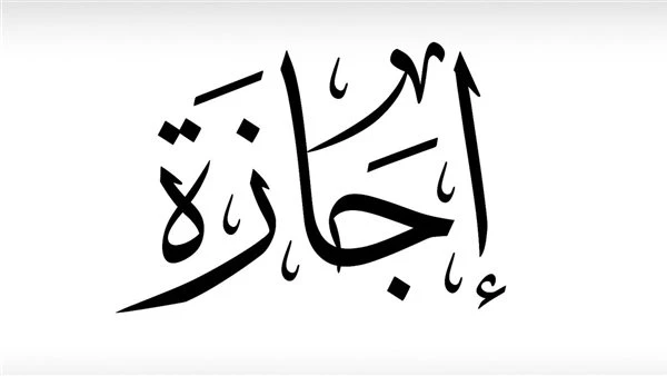 غدًا الخميس ليس إجازة رسمية للموظفين والطلاب بمناسبة رأس السنة الميلادية والبنوك فقط تحصل على عطلة