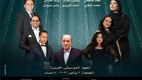 تراث عبد الوهاب وسيد درويش بمعهد الموسيقي احتفالا بالعام الجديد