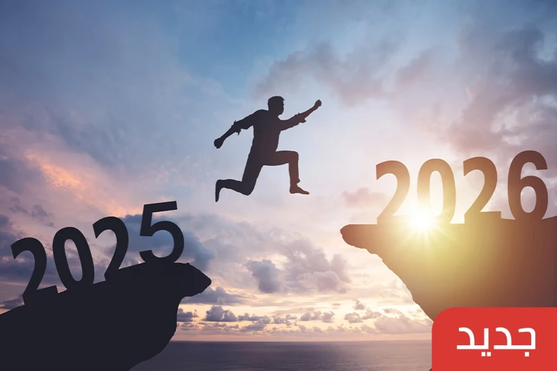 أجمل رسائل تهنئة بالعام الجديد 2026 وصور