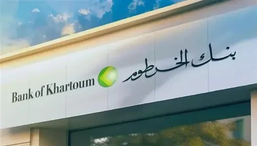 طريقة فتح حساب بنك الخرطوم أون لاين بدون زيارة الفرع 2026