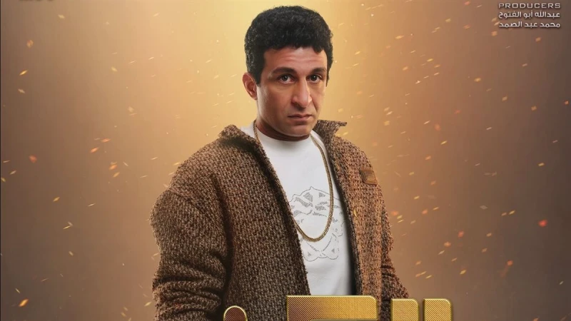 أحمد كشك يخوض السباق الرمضاني بمسلسل "الكينج" مع محمد إمام