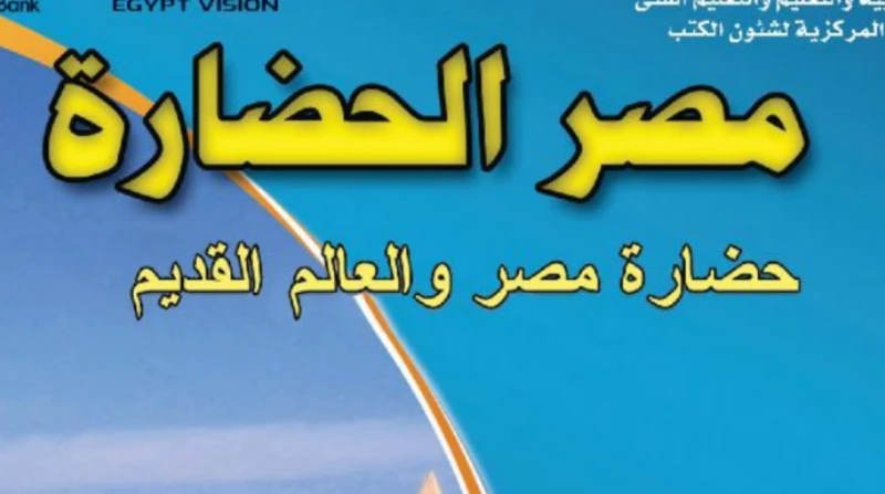 مراجعة ليلة الامتحان تاريخ أولى ثانوي الترم الأول 2026، ملخص شامل للطلاب