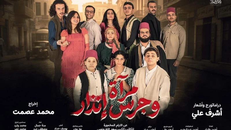 عرض "مرآة وجرس إنذار" يشارك في "إبداع 14"