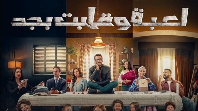 ابتداء من 10 يناير.. عرض مسلسل لعبة وقلبت بجد على شاشة dmc