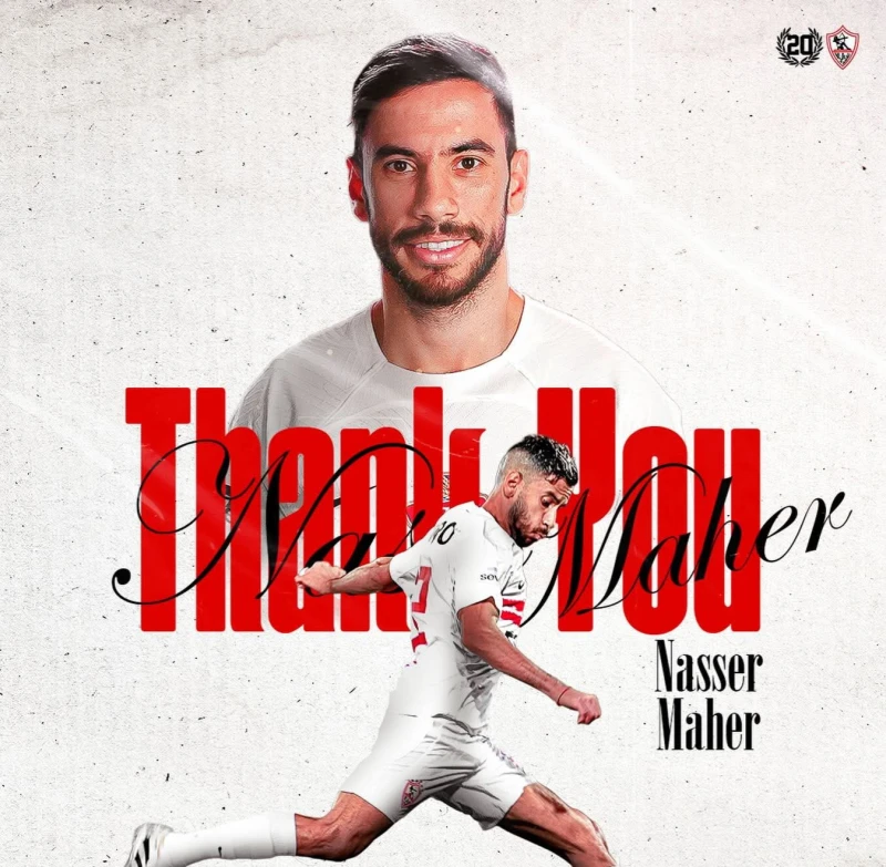 الزمالك يودّع ناصر ماهر رسميًا قبل انتقاله إلى بيراميدز