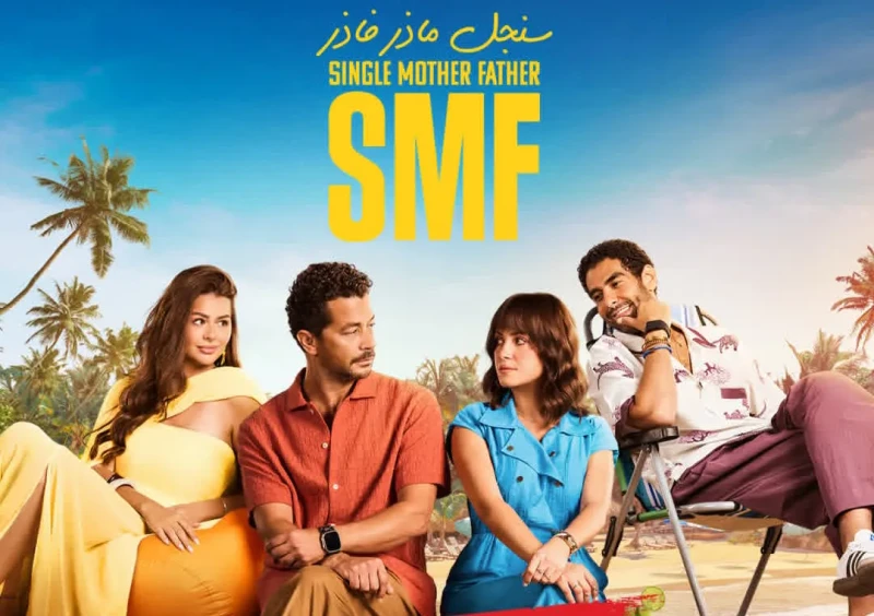 مسلسل “سنجل ماذر فاذر” الحلقة الأخيرة.. هل تتزوج ريهام عبدالغفور من محمد كيلاني؟