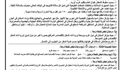 نموذج امتحان الدراسات الاجتماعية للصف الثالث الإعدادي 2026.. بالإجابات