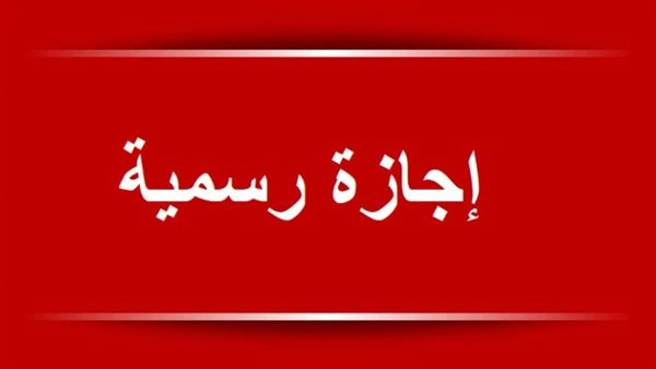 إجازة عيد الميلاد المجيد 2026: الفئات المستثناة والمستفيدة من أول عطلة بالسنة الجديدة