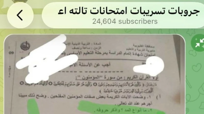 رغم منع الموبايل، تسريب أسئلة وإجابات امتحان الدين للشهادة الإعدادية بالقليوبية