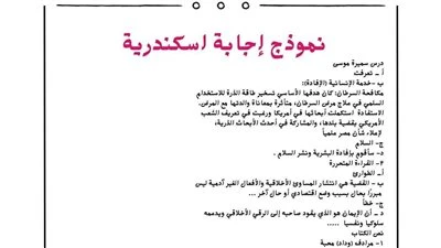 إجابة امتحان اللغة العربية بالإسكندرية 2026.. راجع درجاتك فورًا