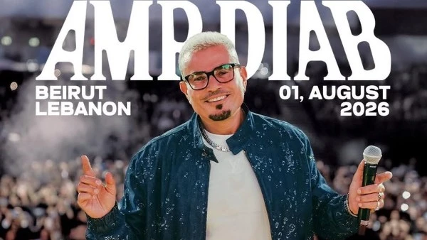 عمرو دياب يحيي حفلًا غنائيًا في بيروت.. 1 أغسطس