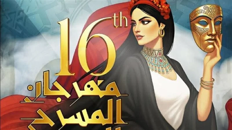 نسرين محمود شعبان تفوز بتصميم هوية مهرجان المسرح العربي في دورته الـ16