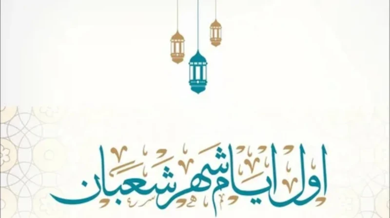 الإفتاء تعلن نتيجة رؤية شعبان 1447.. ما موعد رمضان؟