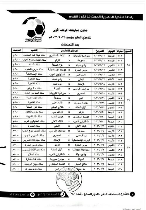 الدوري المصري يغير مواعيده بسبب كأس الأمم