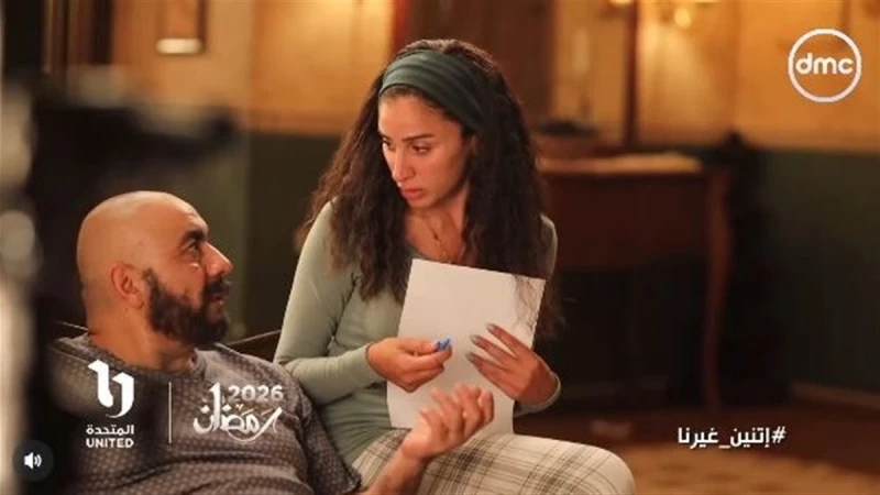 رمضان 2026.. لقطات من كواليس مسلسل "اتنين غيرنا"