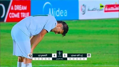 زد ضد المصري.. زد يفوز على المصري بركلات الترجيح ويصعد لدور الـ 8 من بطولة كأس مصر