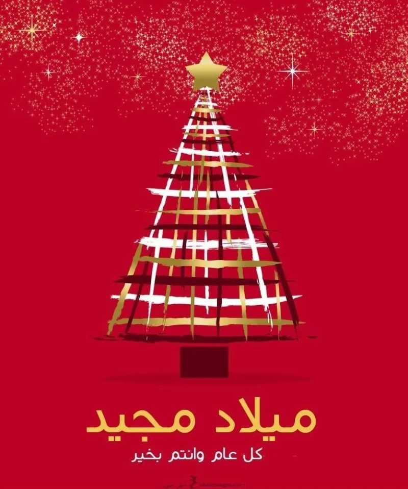 تهنئة عيد الميلاد المجيد 2026.. كلمات دافئة تلمس القلوب