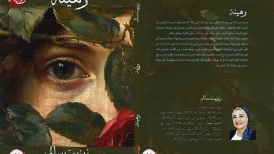 قصائد بصرية.. لماذا ننجذب لأغلفة سعاد سعيد نوح؟