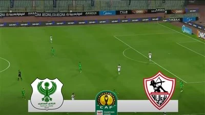الزمالك والمصري.. تابع الآن الشوط الثاني من مباراة الزمالك والمصري مجانًا في كأس الكونفدرالية الإفريقية