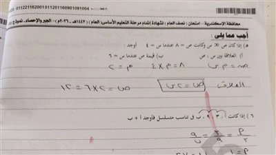 إجابات امتحان الجبر للشهادة الإعدادية 2026 الإسكندرية اليوم كاملة