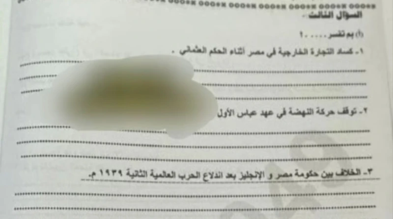 تسريب أسئلة وإجابات امتحان الدراسات الاجتماعية للشهادة الإعدادية