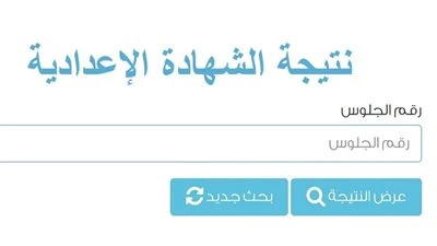 تحذير عاجل من محافظة القاهرة بشأن نتائج الشهادة الإعدادية وسنوات النقل 2026