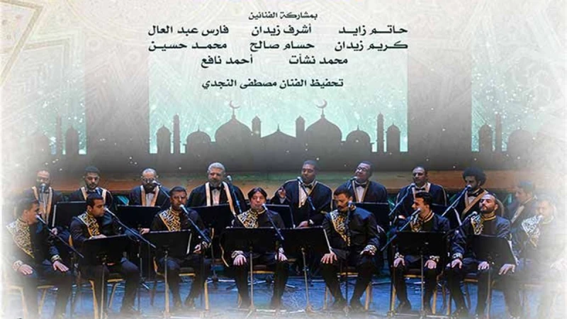 أشعار صوفية ومؤلفات روحانية للإنشاد بمعهد الموسيقى