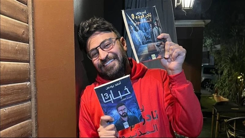 أحمد يونس يطرح “نادر فودة 9: المذنبون” بأسلوب جديد في معرض الكتاب