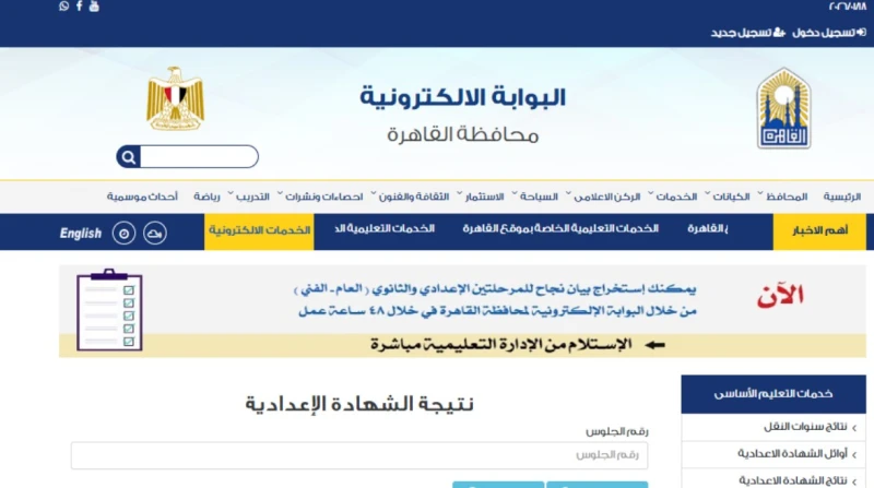 نتيجة الصف الثالث الابتدائي برقم الجلوس والاسم الترم الأول 2026