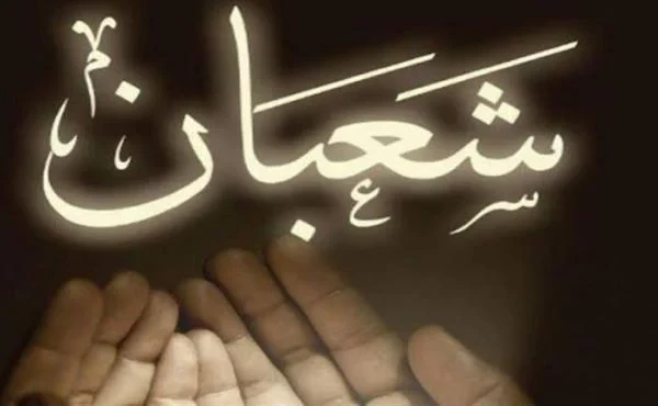 طرق اغتنام ليلة النصف من شعبان والأدعية المستحبة فيها