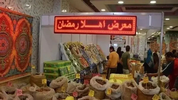 أماكن معارض أهلا رمضان في القاهرة والمحافظات 2026.. خريطة كاملة للتخفيضات قبل الشهر الكريم