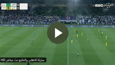 الأهلي ضد الخليج.. انطلاق مباراة الأهلي ضد الخليج في الدوري السعودي