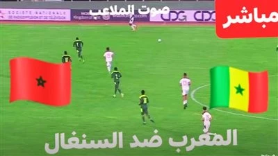 موعد مباراه المغرب.. تابع مباراة المغرب والسنغال في كأس الأمم الإفريقية