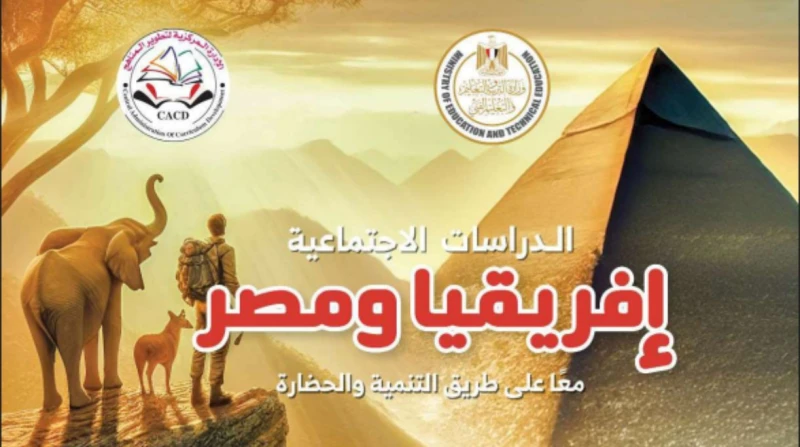 ملخص الدراسات للصف الأول الإعدادي الترم الأول pdf 2026، مراجعة ليلة الامتحان