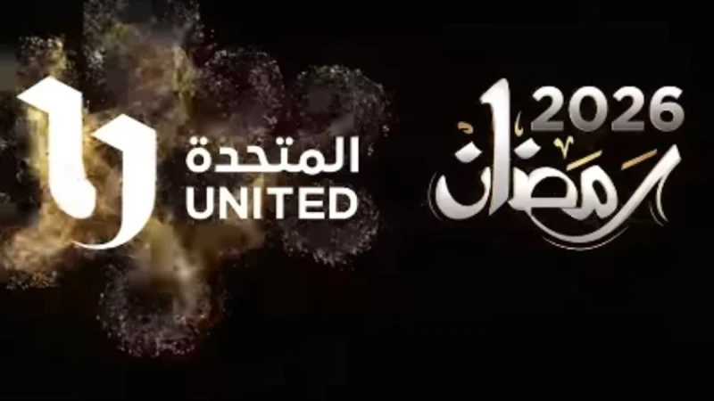 محمود حميدة وأحمد أمين وغزي وسلمى أبو ضيف بدراما رمضان على قنوات "المتحدة"
