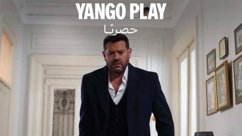 عمرو يوسف يعود بقوة في "الفرنساوي".. دراما وجريمة مشوقة على يانجو بلاي
